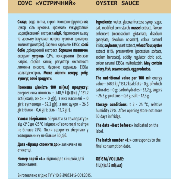 Устричний соус Taste Taipei для WOK та маринадів 1 л